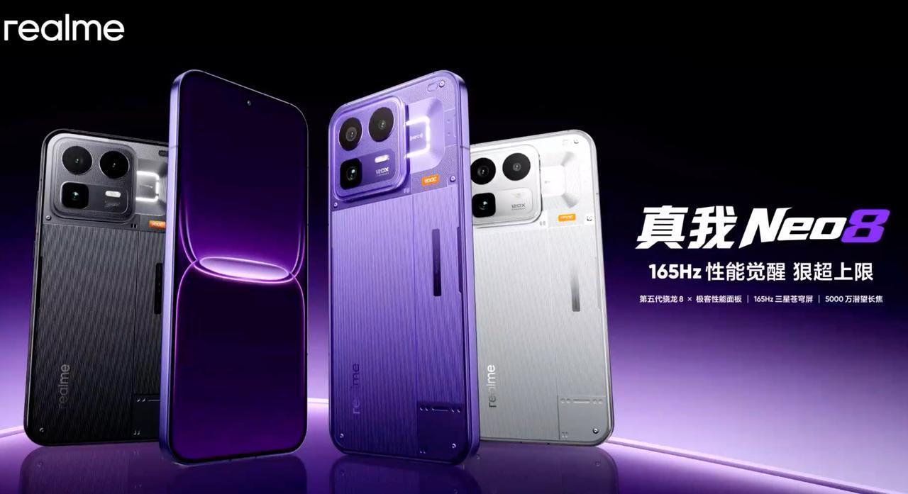 这次真我Neo8的设计叫透明RGB风格，发布会结束之后可以看我上手视频，质感非常