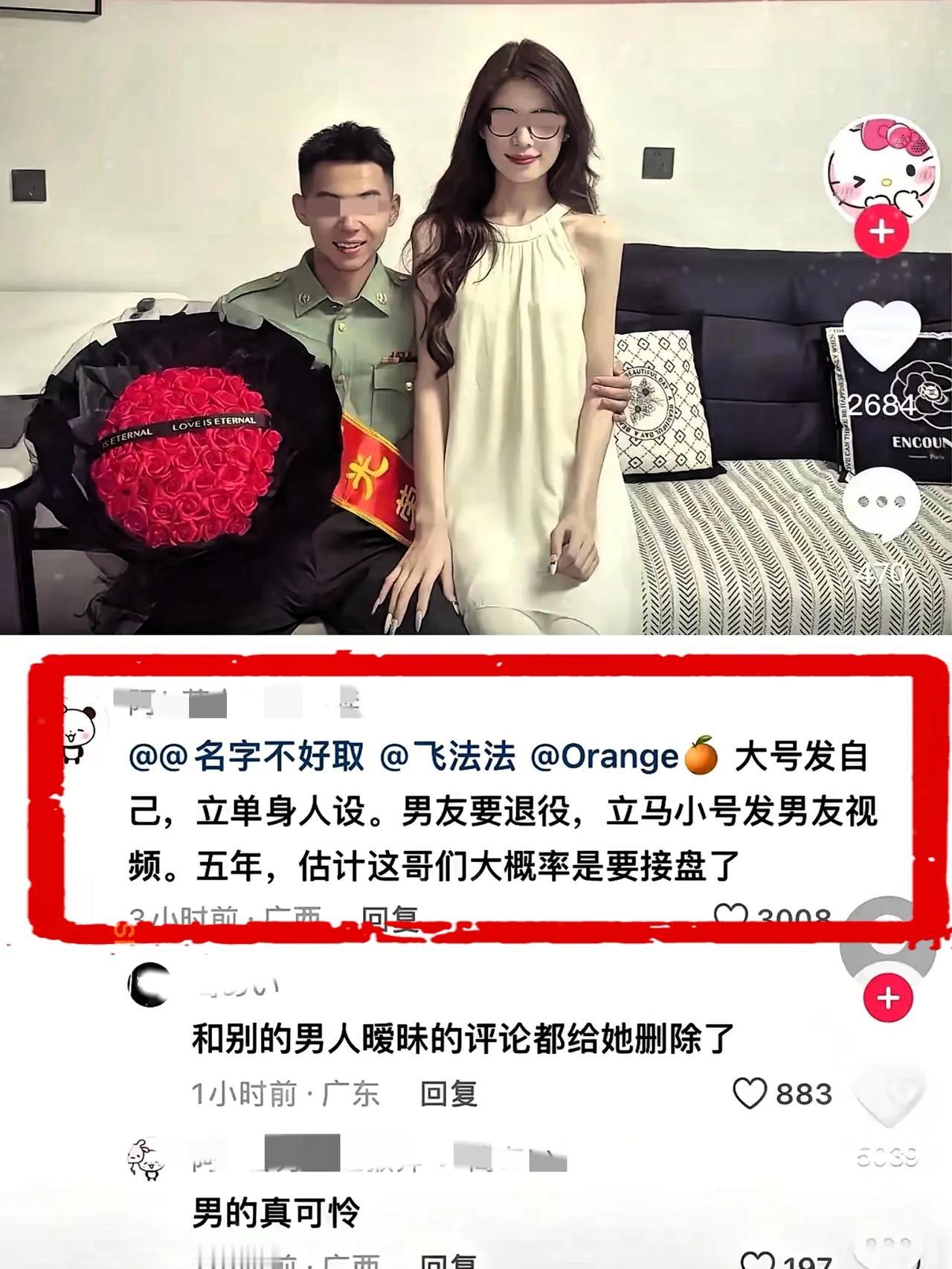 退伍兵哥发跟女友的合照，被网友扒出其女友在社交媒体大号上和别人搞暧昧。幸好