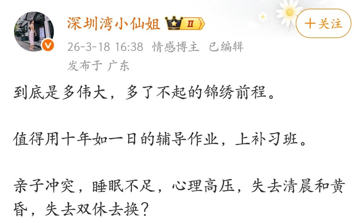 到后来发现，以后家庭幸福和事业的发展其实和成绩好一点再好一点没有太多关系。