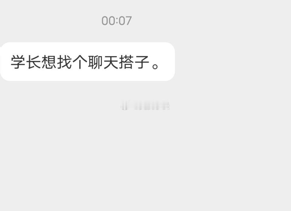 📬聊天时间又又又到了