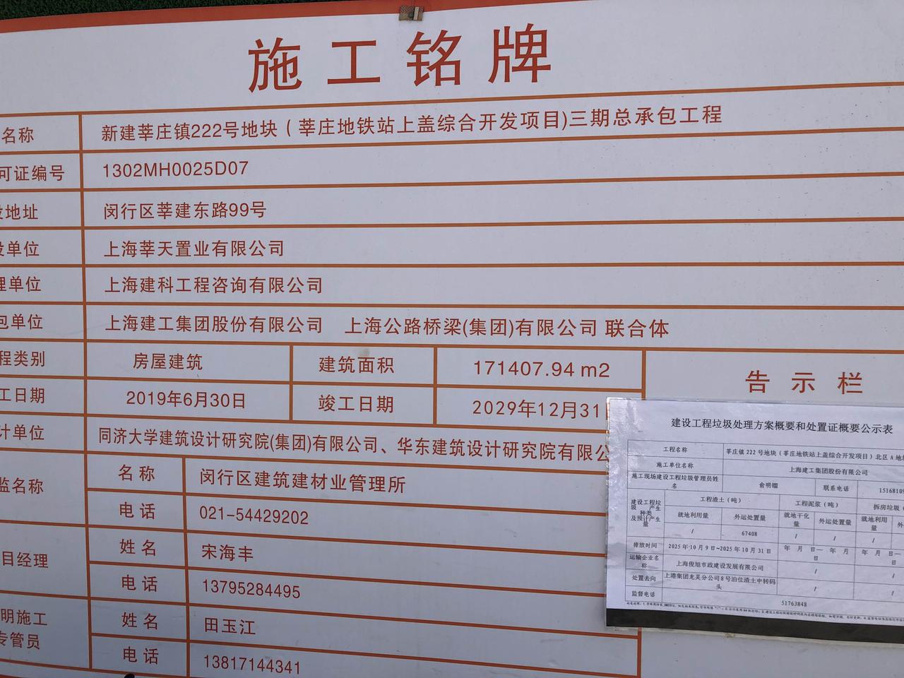 莘庄地铁上盖工程闵行人民恐怕还不要乐观。因为这点工程，人家三期计划就是2029年