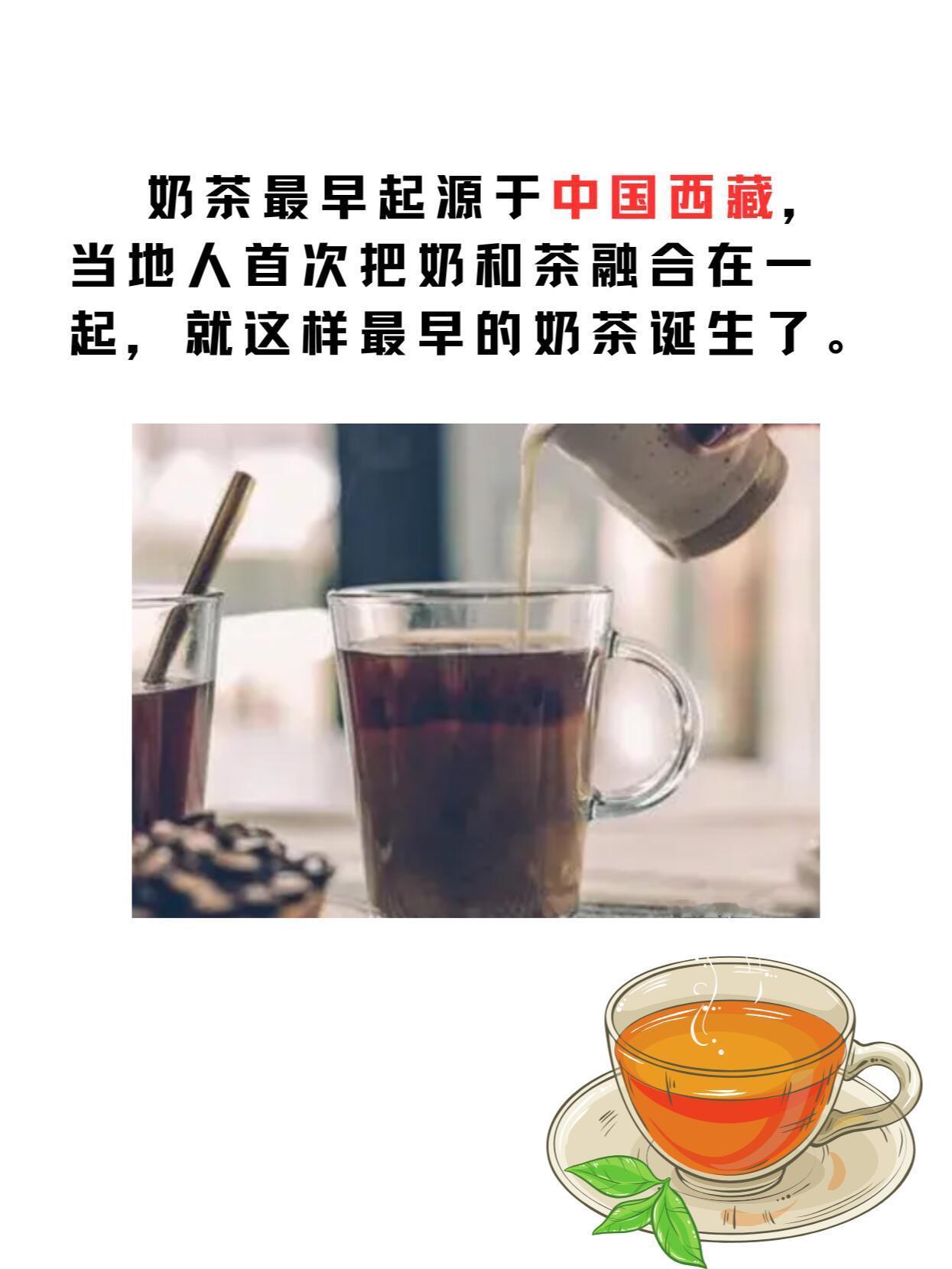 奶茶的发源地不是中国台湾，而是中国西藏，当地人首次把奶和茶融合在一起，就这样最早