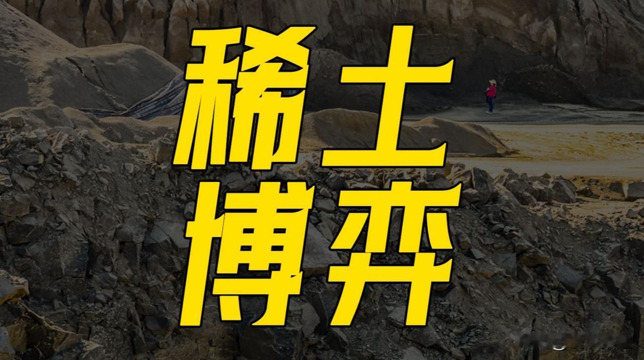 中国暂停稀土出口管制一年释放何种信号？深度解析中美博弈与产业链未来走向2