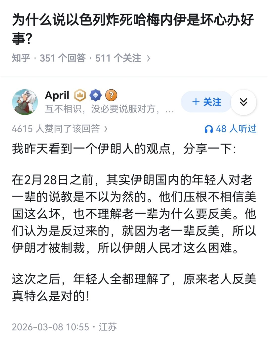 说明波斯国内亲美派公知还是不太行。换到东方某大国，画风就是：恁美为什么打你？反思