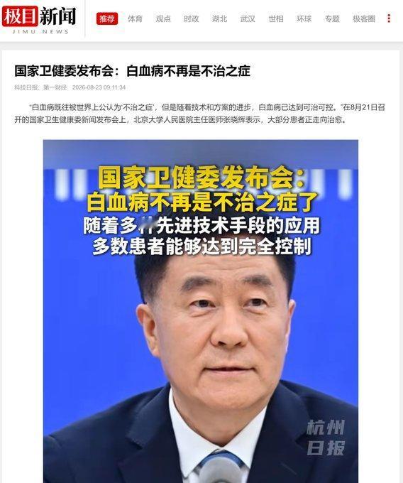 来自中国国家卫生健康委员会的好消息：白血病不再是无法治愈的疾病！在造血干