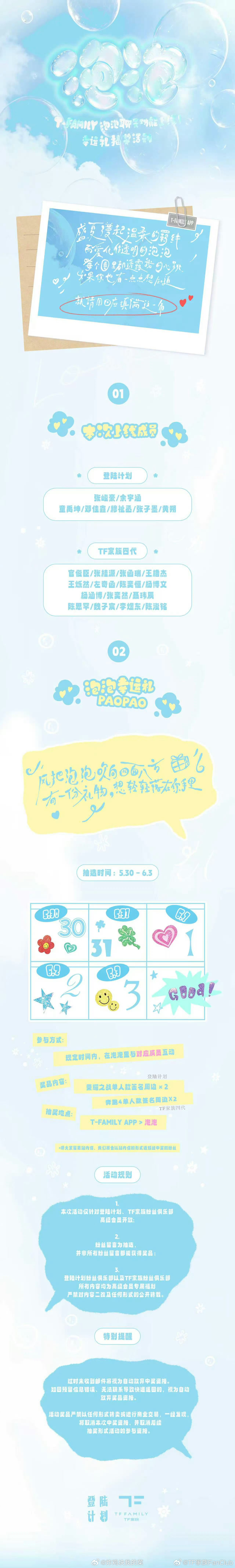高会泡泡功能上线，幸运礼活动同步开启