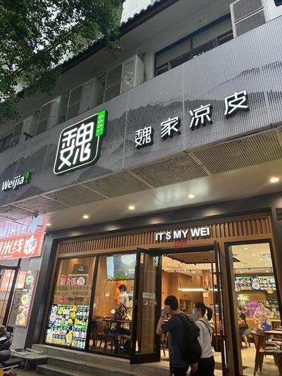 这是西安的骄傲！西安魏家凉皮正在横扫江浙沪一带，被称为“漫威宇宙西安分庙”！