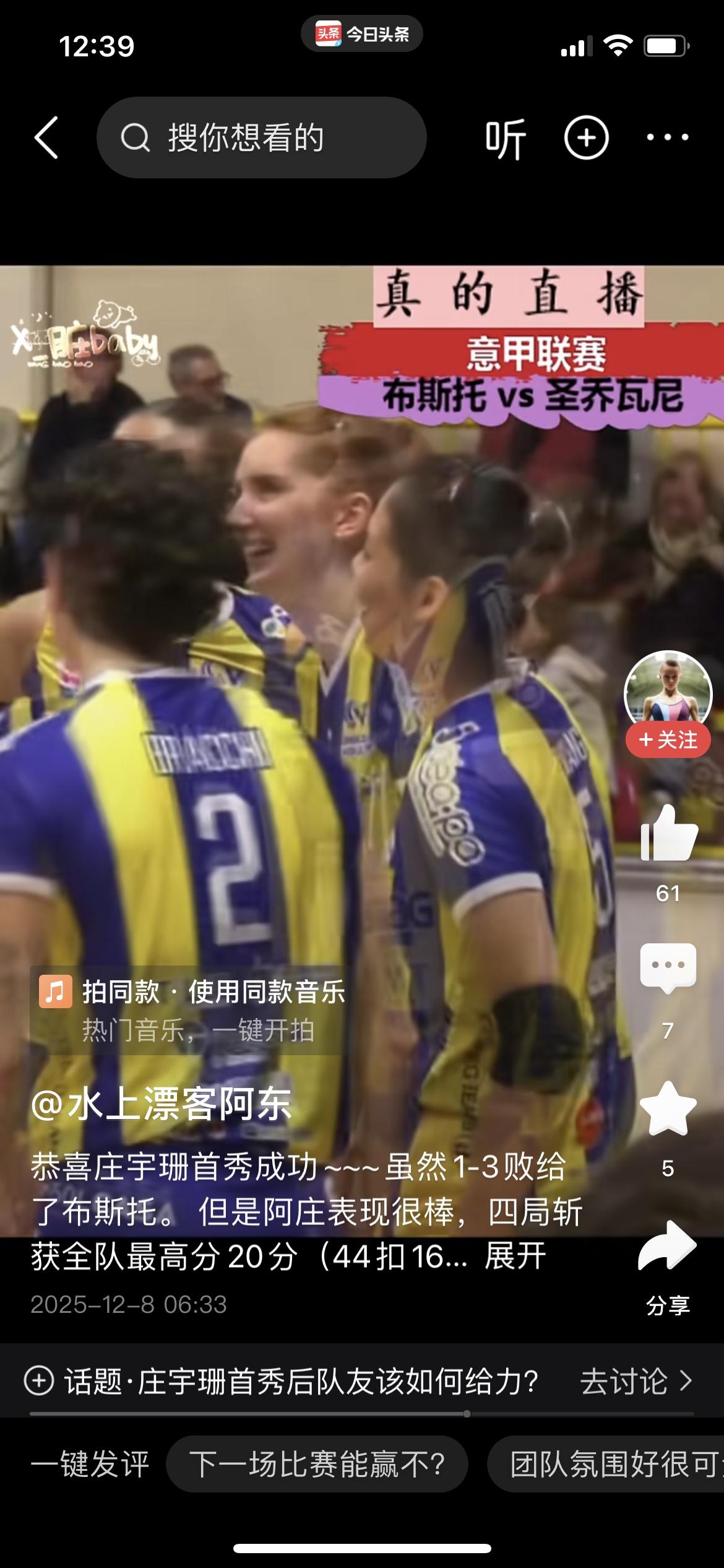 庄宇珊在意大利女排联赛闪亮登场。首秀16扣，1拦3发，得20分。庄宇珊已经成立