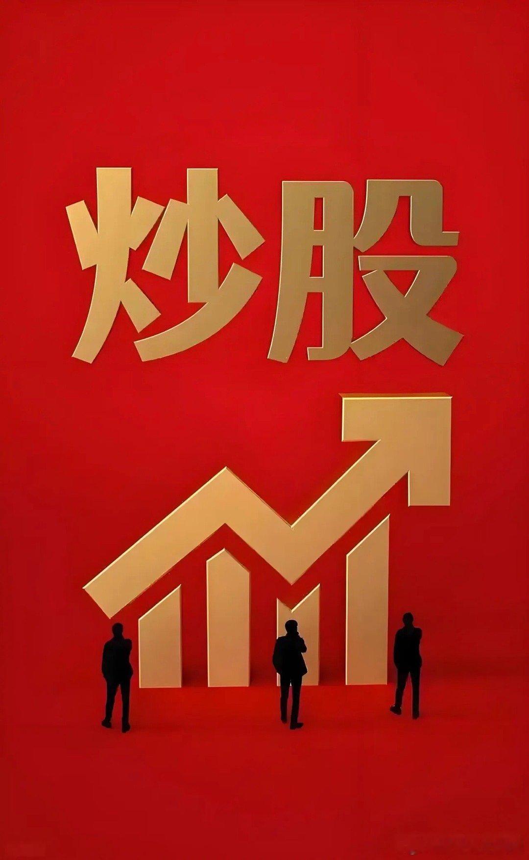 新手炒股必背！十句黄金口诀，帮你少踩80%的坑刚入市的新手别急着瞎操作，记住这十