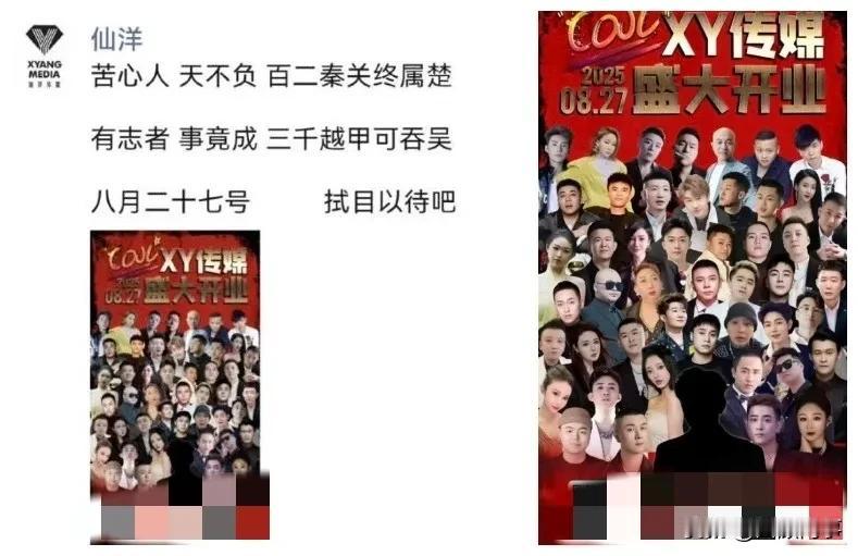“佑派”上仙洋活动名单，王某人明确不参加解释原因！