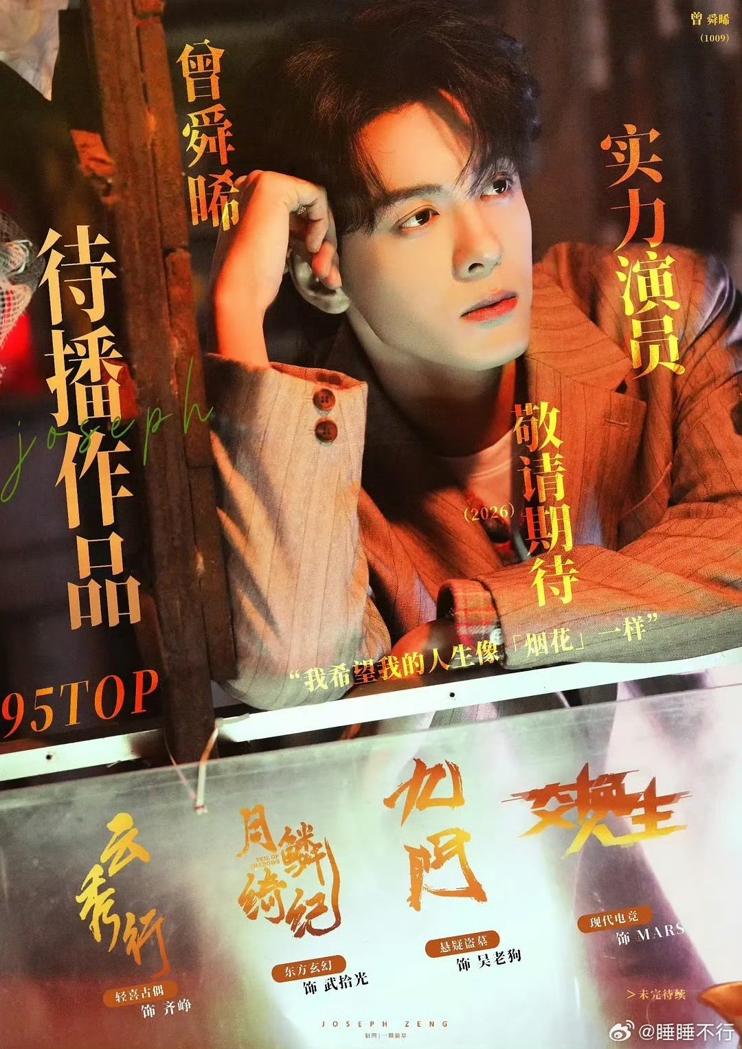 月鳞绮纪迟迟不播，对哪位主演的影响最大呢？