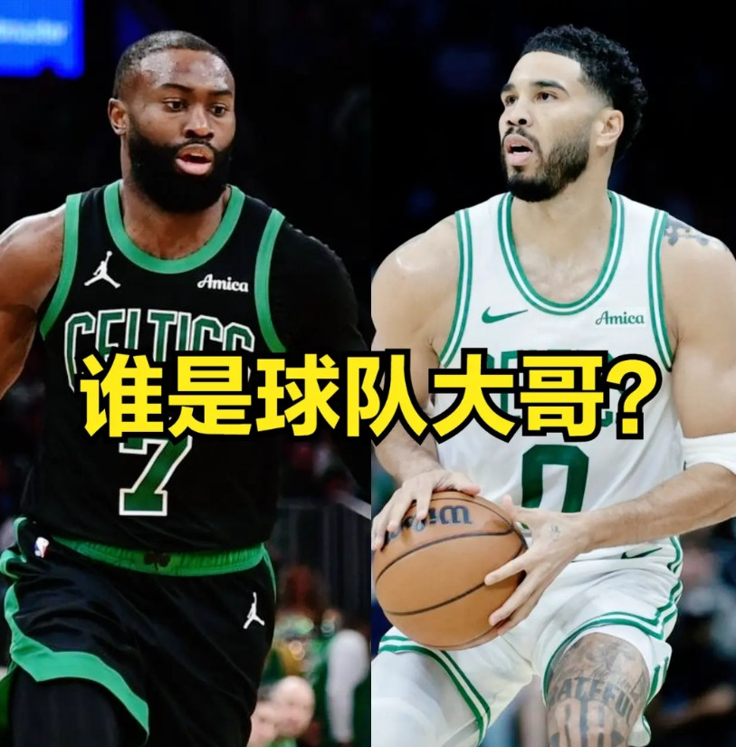 赛季至今，布朗和塔图姆，两个人的数据对比来看，塔图姆还是球队大哥吗？1、布朗