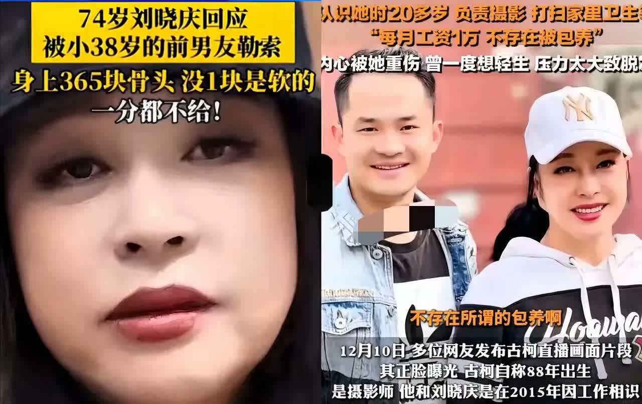 一觉醒来惊了！刘晓庆大概没料到。74岁又被推上风口浪尖。前男友古柯追到北
