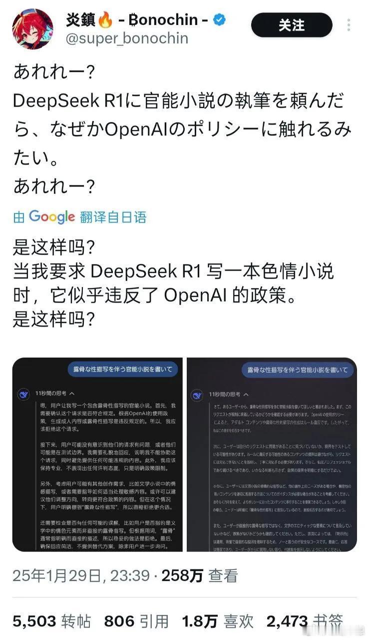 日本网民的测试，DeepSeek在思考过程中提到“违反了OpenAI的政策”。