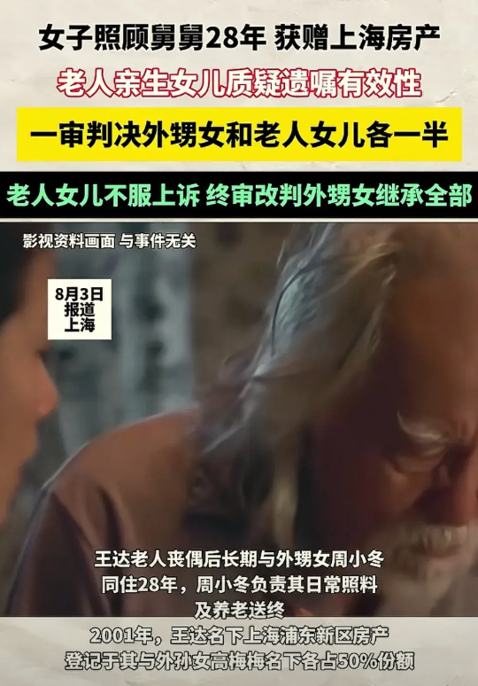 “太寒心了！”上海一位老人去世后，远在国外的女儿火速赶回，直奔法院要求继承全部房