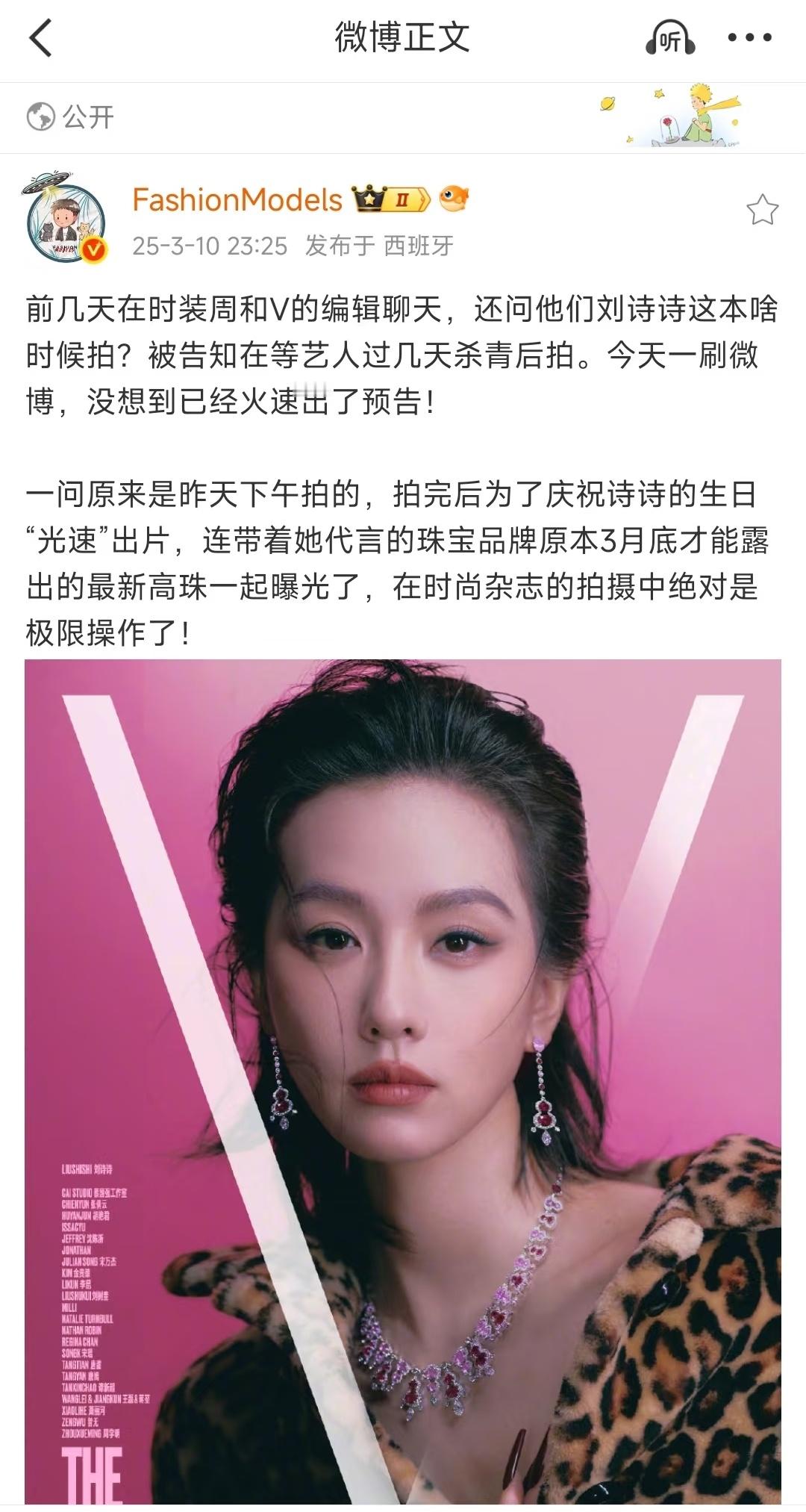 刘诗诗V中文版三月刊刘诗诗连续三年三登V杂志，内娱第一人，备受杂志品牌宠爱，