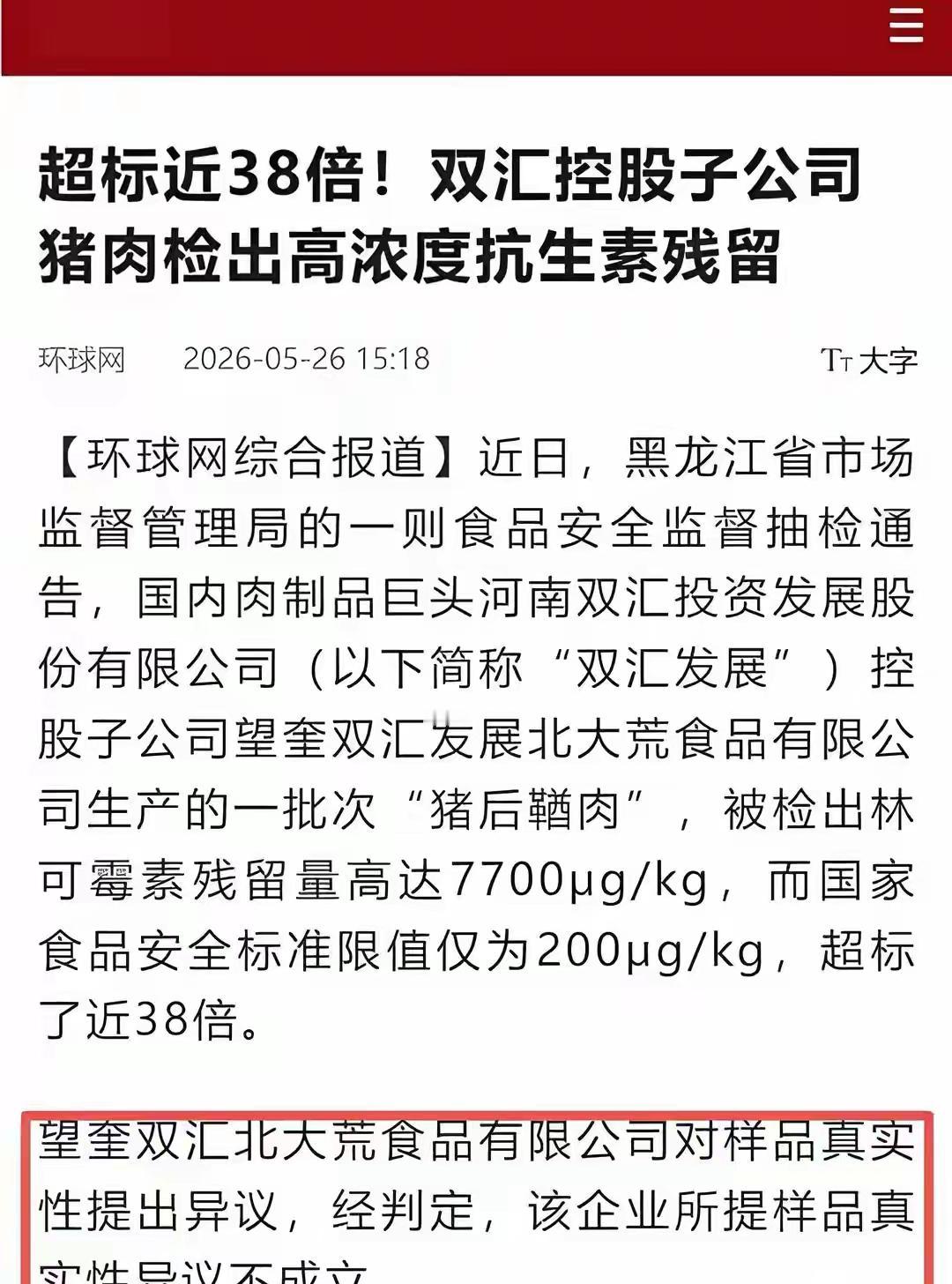 双汇毒猪肉事件发生一周后，火腿肠巨头开始为自己的傲慢付出代价越头部的企业，