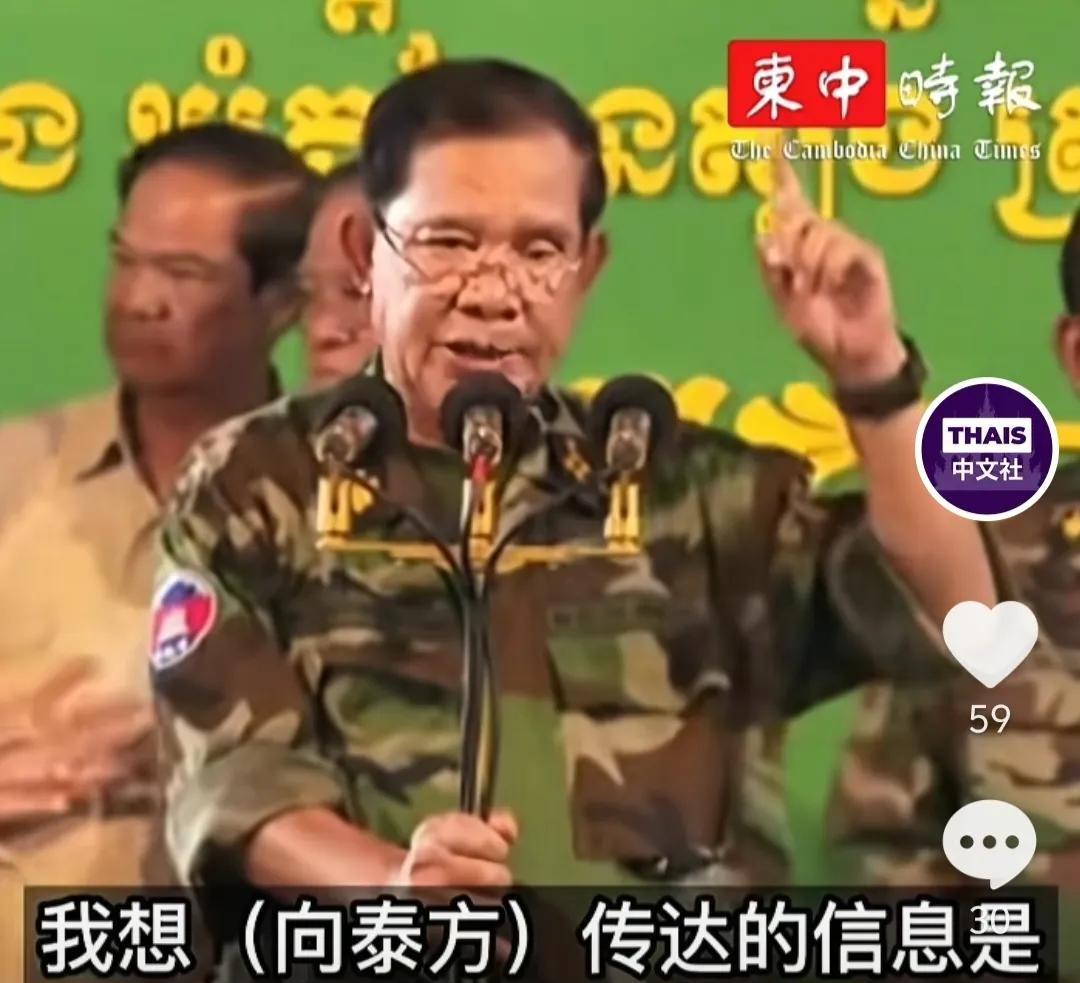 洪森说，我想向泰方传达的信息是我希望和平共处，也希望与你成为朋友。但如果你与我为