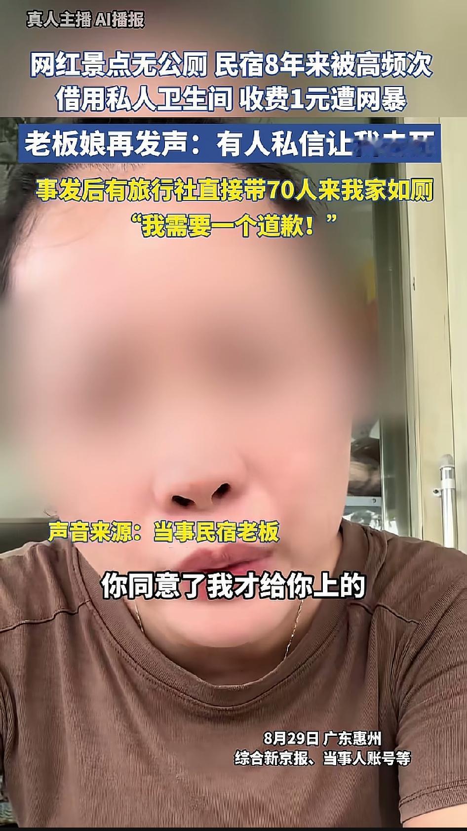 惠州盐洲岛，一家民宿收了游客1块钱如厕费，老板娘被骂上热搜。私信里全是诅咒，甚至