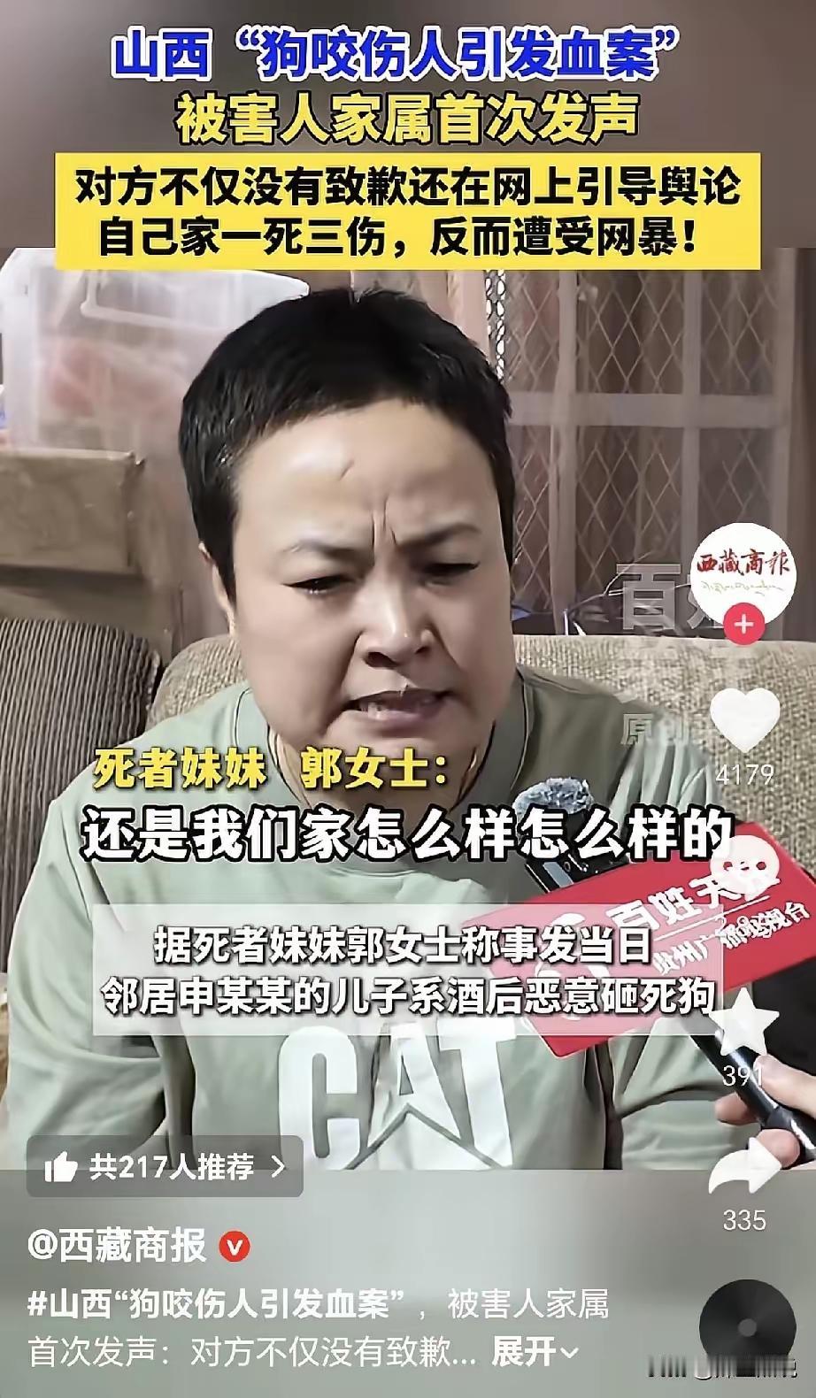 山西长治狗咬人案中，狗主人郭某与其妹夫，两个身材魁梧的男子，在两名女性的带领下，