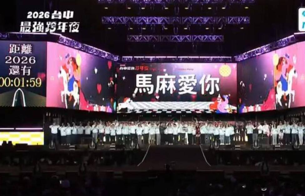 卢秀燕跨年喊“马麻爱你”被批“恶心”台中市长卢秀燕长期以“妈妈市长”自居