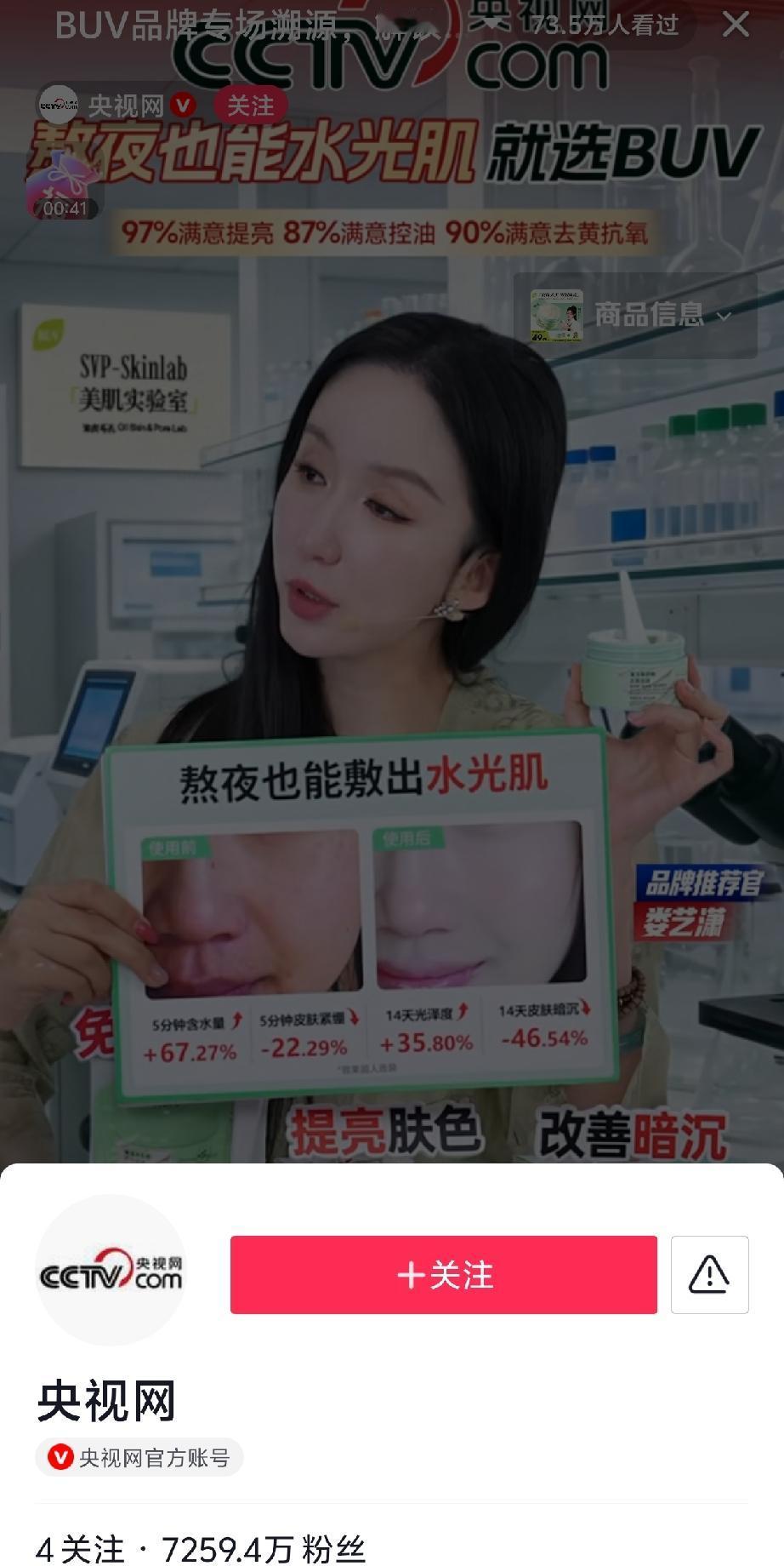 央视的官媒账号都直播卖货了[捂脸哭]刷短视频刷到娄艺潇在卖货，然后账号名字