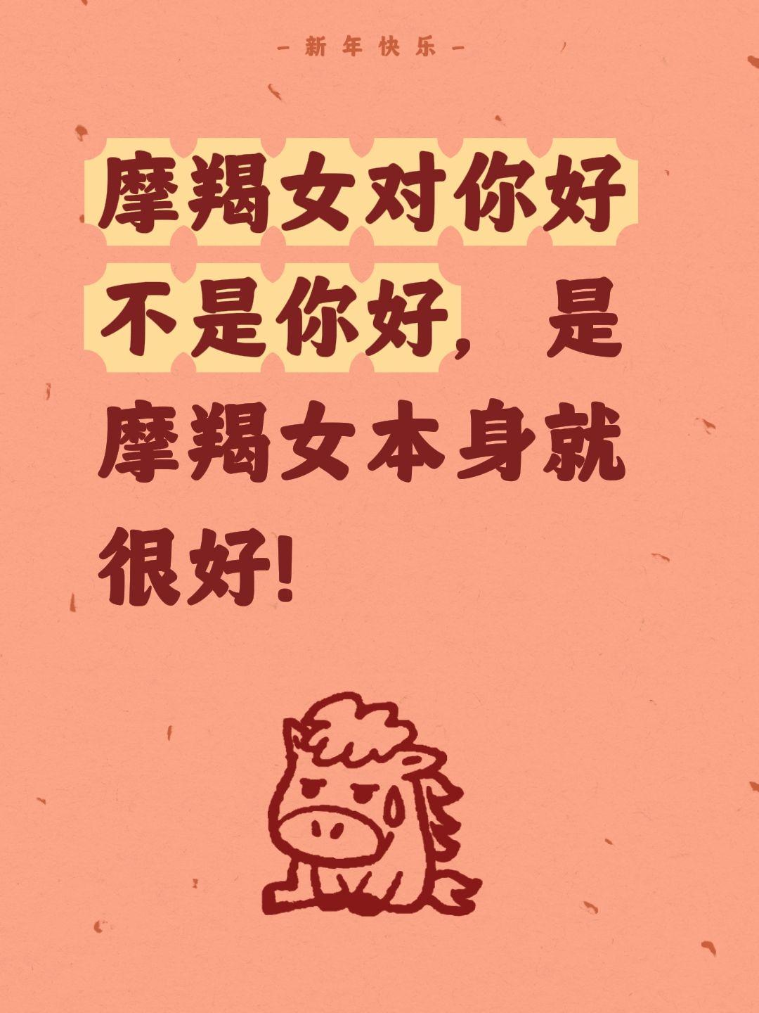 摩羯女对你好不是你好，是摩羯女本身就很好！摩羯女的好，是本身就好🌿摩羯女对