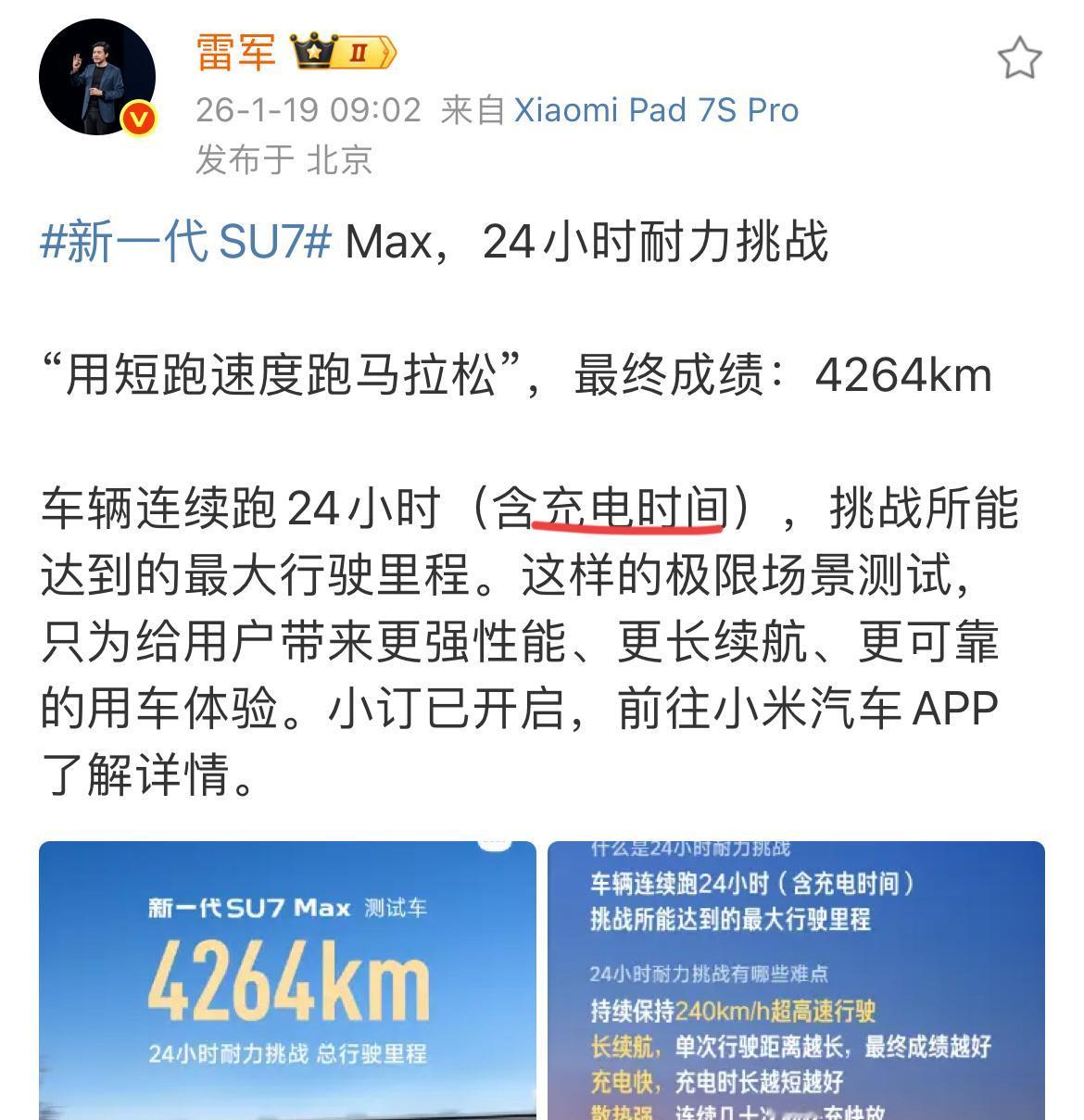 小心翼翼的雷军！1月19日，小米创始人雷军发文宣布新一代SU7Max在24