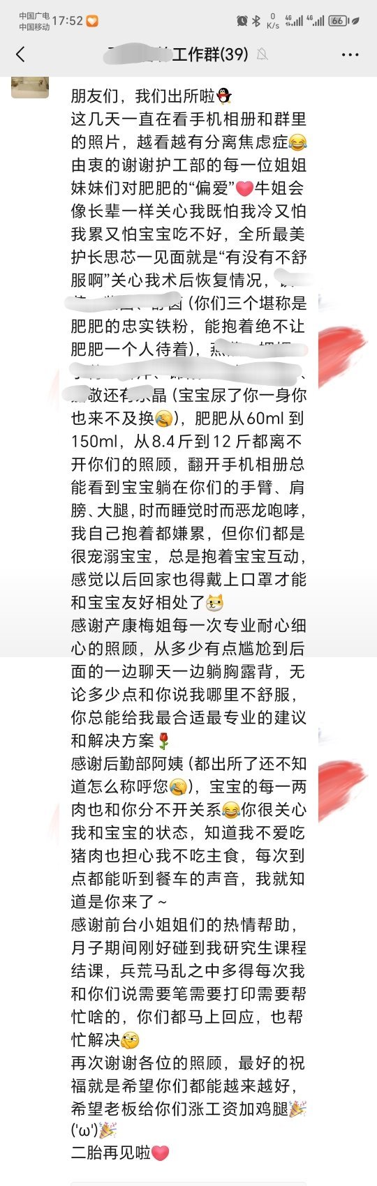 肥肥妈妈这么长篇的感谢信啥时候发去小红书啊，我要赚那30块钱