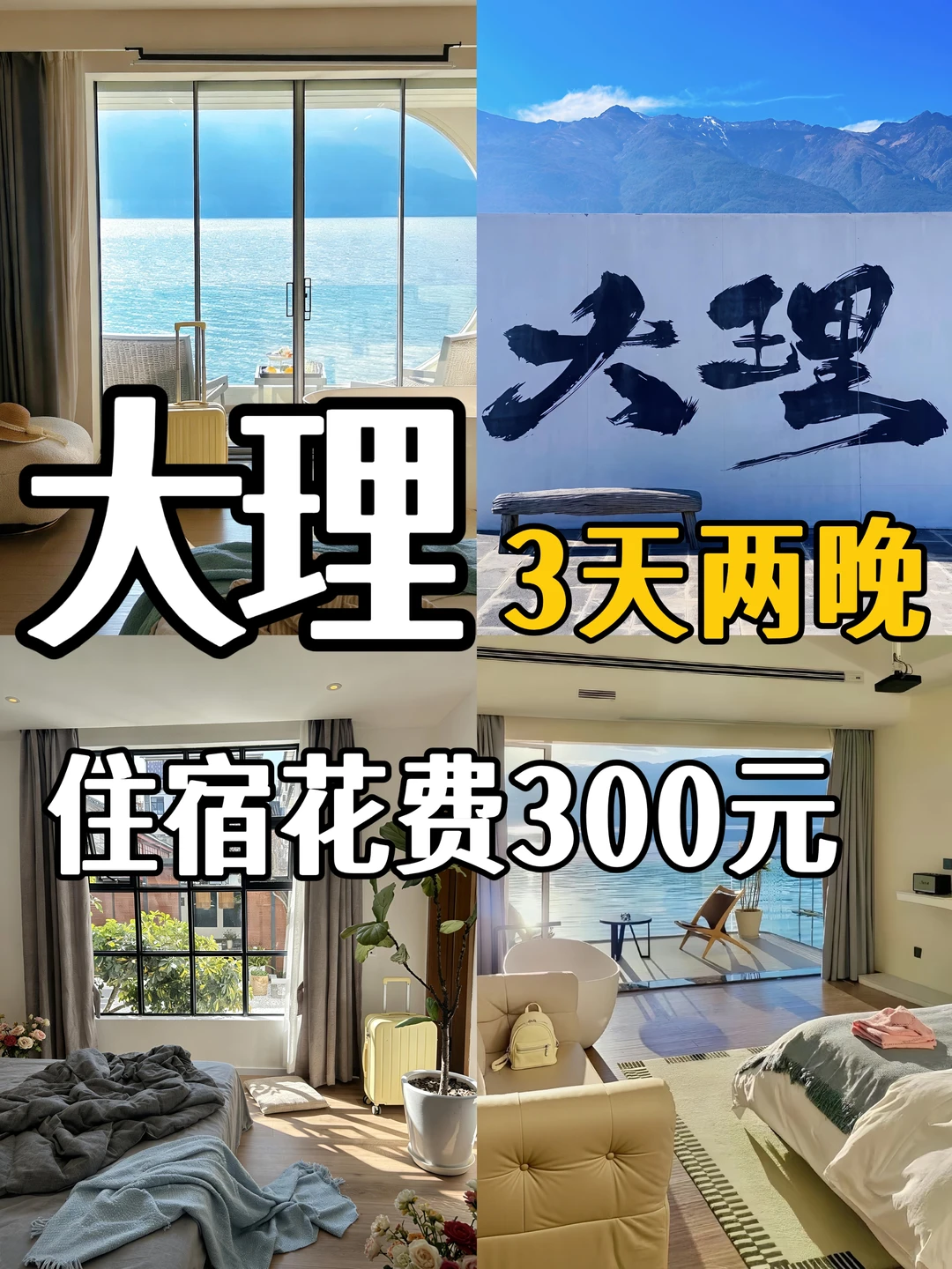大理洱海边📍人均170💰被这三家酒店美哭了