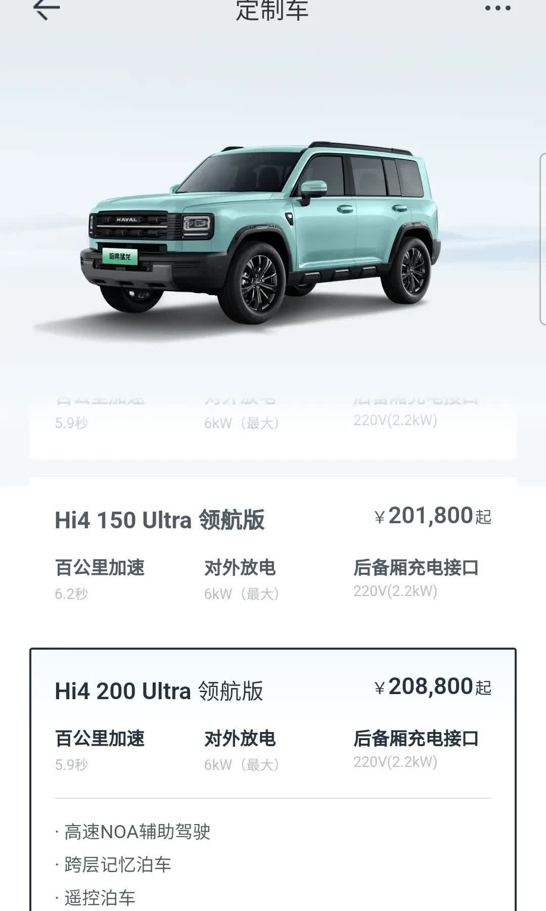 看完发布会，打开手机买新车真过瘾，此刻选配置选颜色过瘾！到了付钱环节，再摸摸兜里