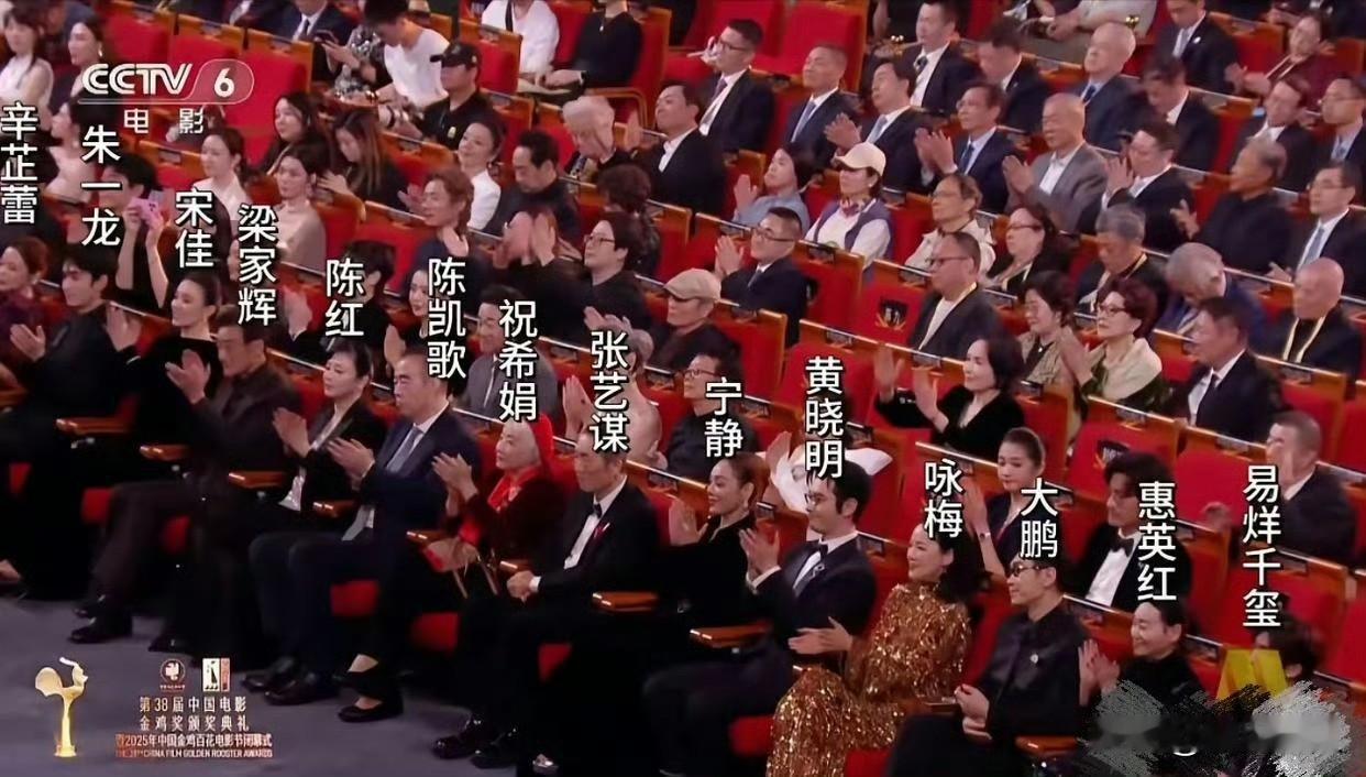 金鸡奖第一排座位藏着什么咖位密码？宁静直接坐在张艺谋身边，还亲手给最佳男主开奖！