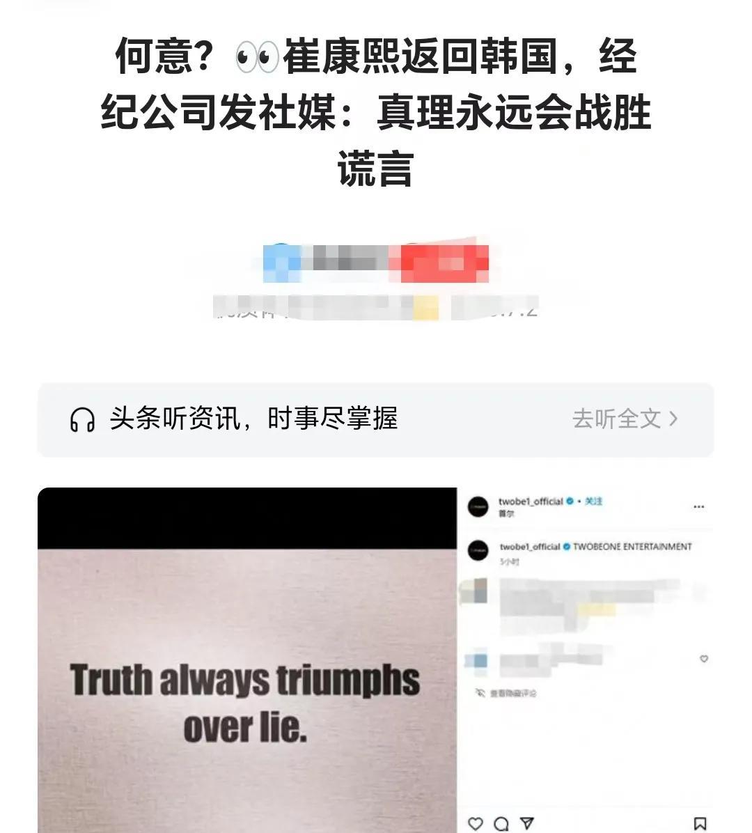 泰山主教练崔康熙已经返回韩国，他的经纪公司发布一条动态：真理永远会战胜谎言，这话