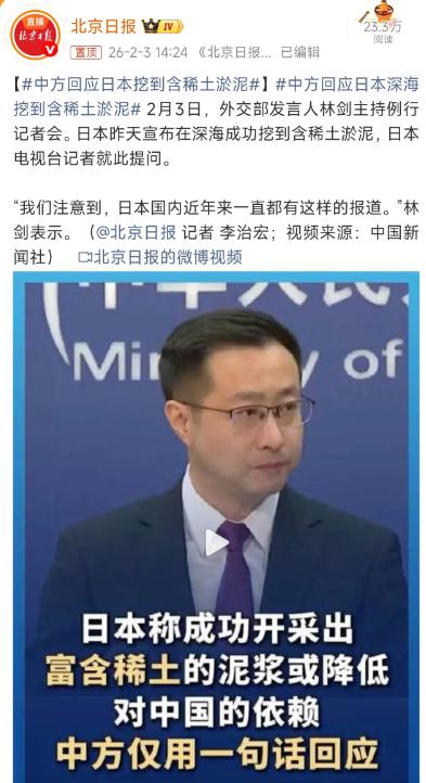 中方回应日本挖到含稀土淤泥，回应太狠了，直接不给日本兜脸啊！“我们注意到，日