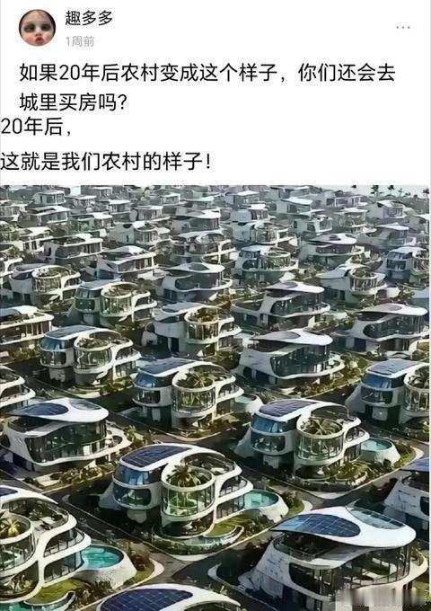 那20年后城里变成啥样了？​​​