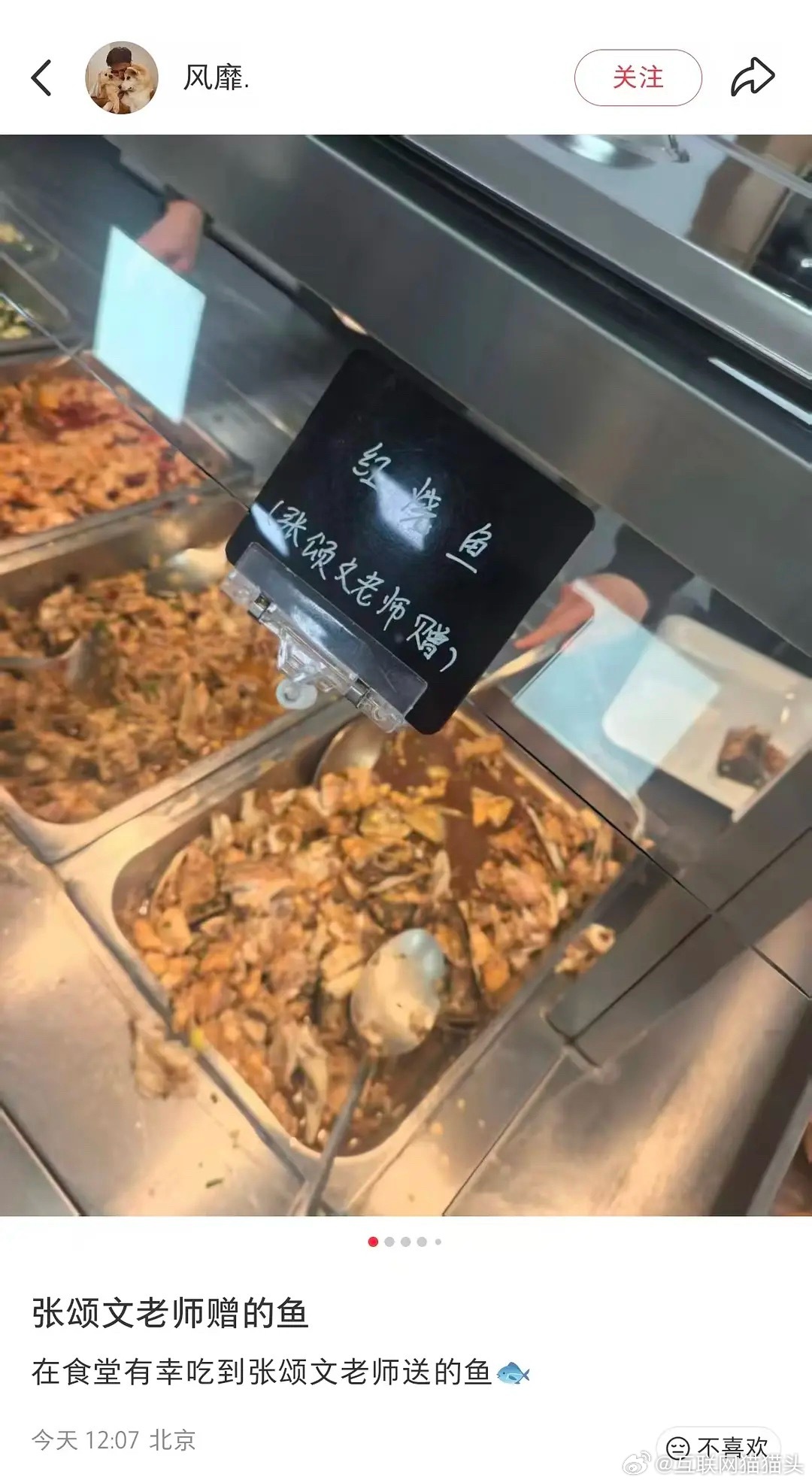 张颂文给食堂捐了道菜，有粉丝把这条截图发在了他视频号评论区，老叔还置顶了这条评论