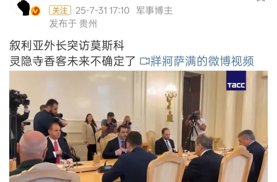 是时候比比灵光了叙利亚外长突访俄罗斯，俄罗斯鞠躬尽瘁的外长发出盛情邀