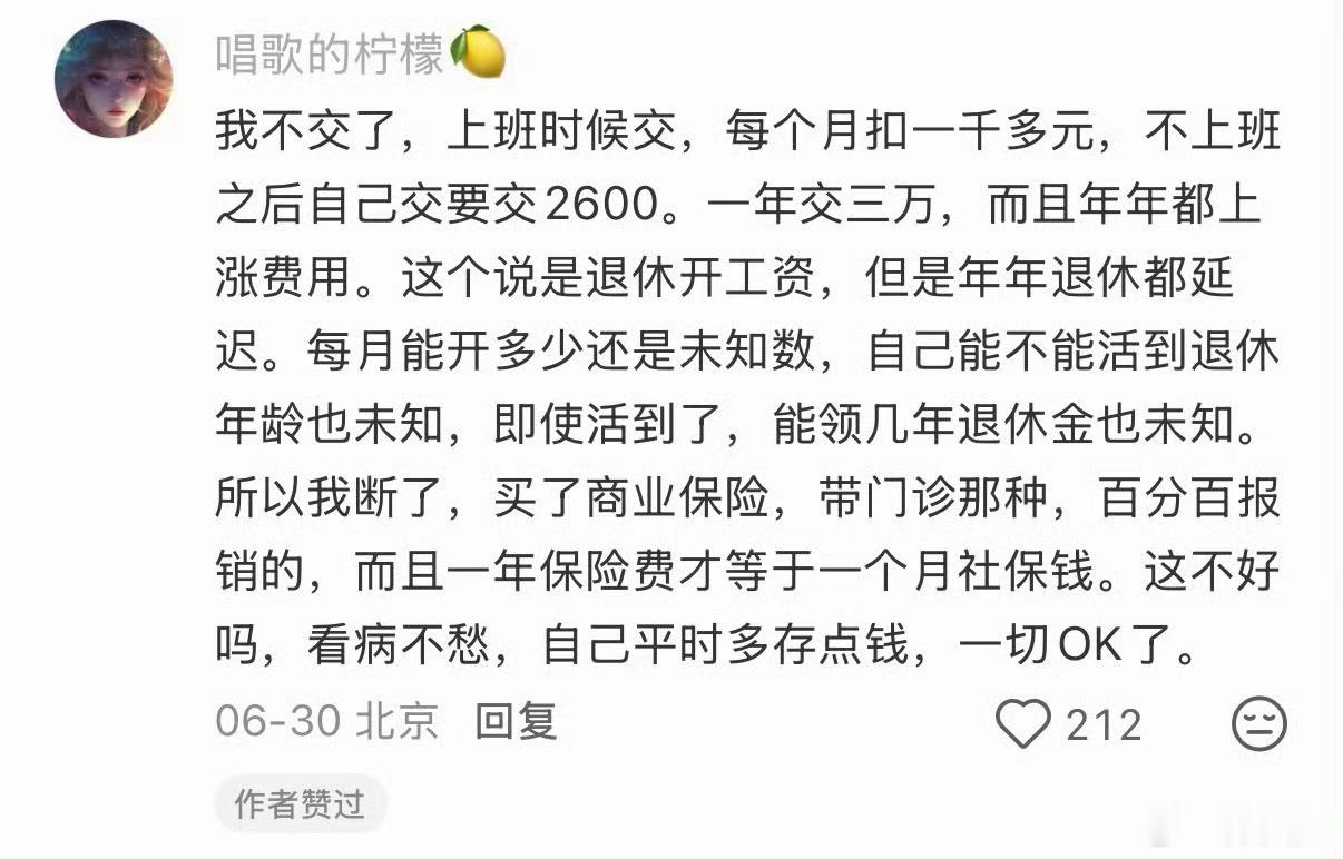 现在年轻人对待社保的态度已经成这样了。。。​​​
