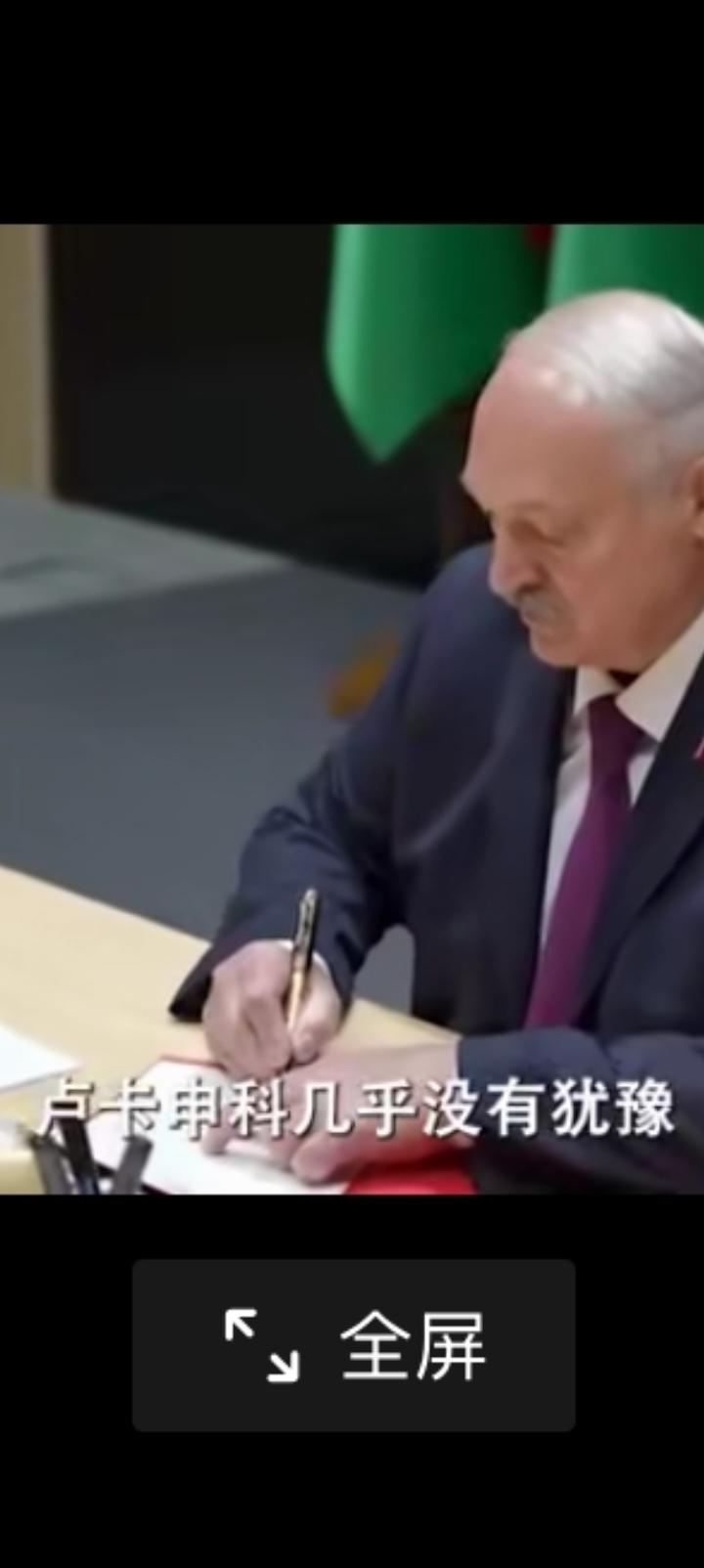 这个绝不可能，接到特朗普的邀请函，卢卡申科没有犹豫直接签字。白俄罗斯这是圈套，