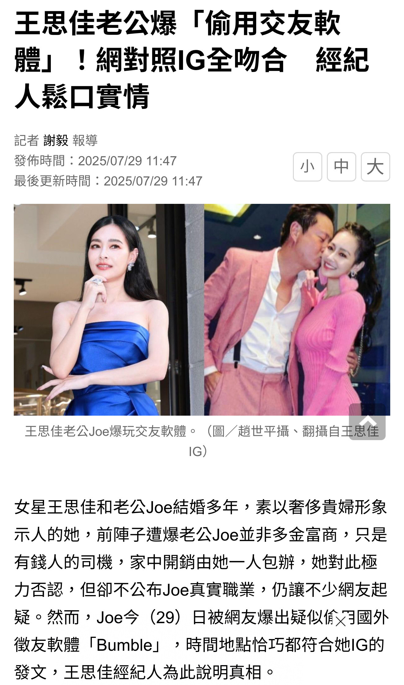 网友爆料在海外交友APP「Bumble」刷到王思佳老公‼️账号晒出的纽约街景、巴