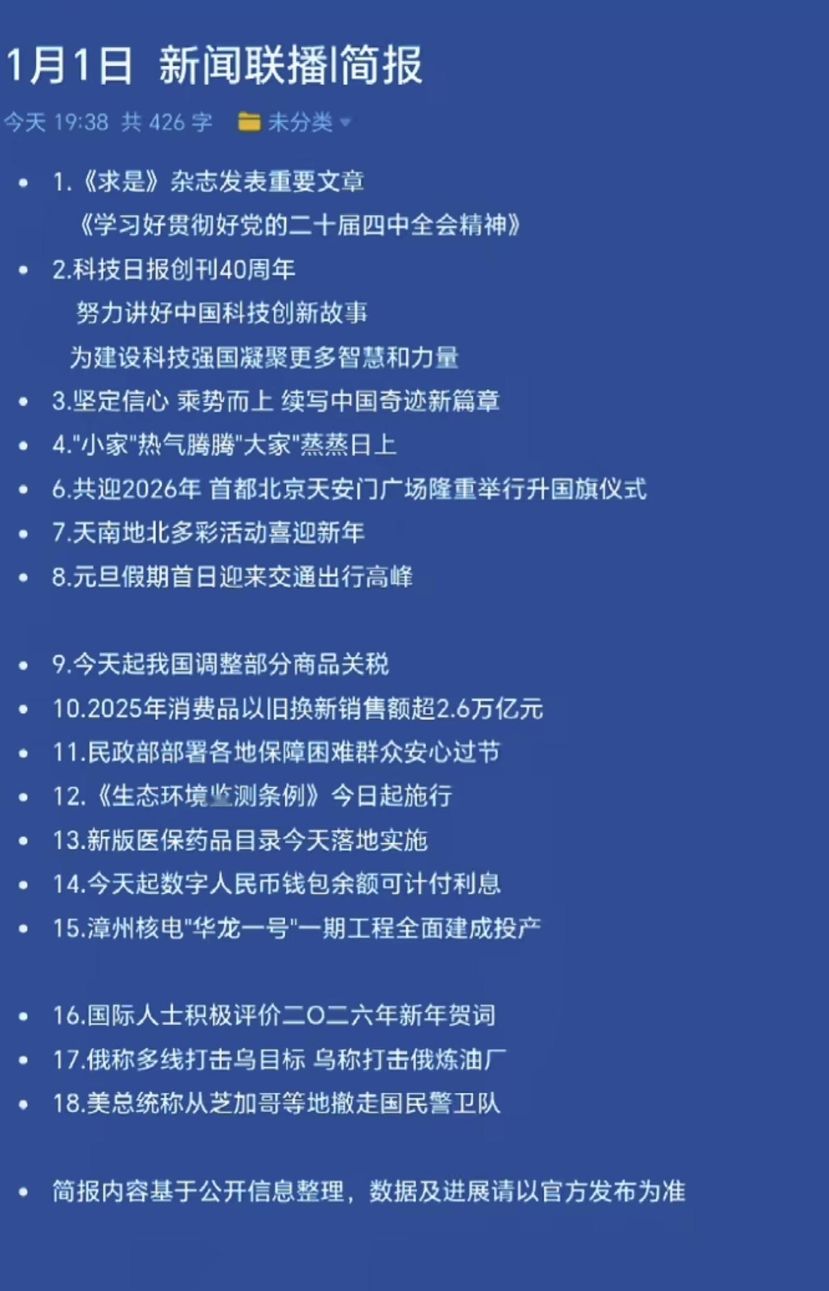 1.1周五新闻联播里的投资机会！1.数字人民币2.医药医疗，创新药3