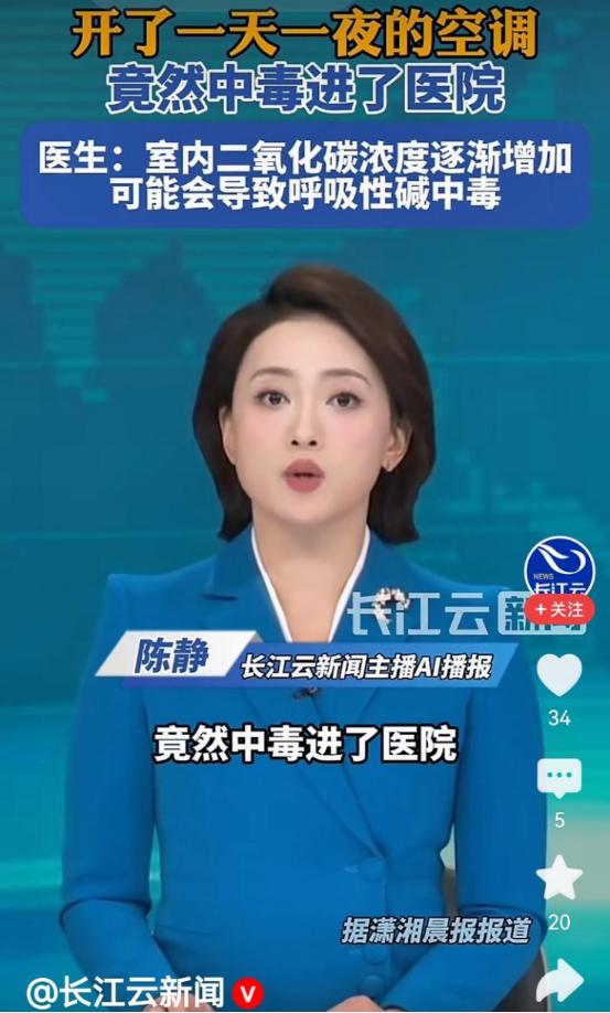 悲剧还是发生了，一女子因为天太热把空调连续开了一天一夜。送医时她已经陷