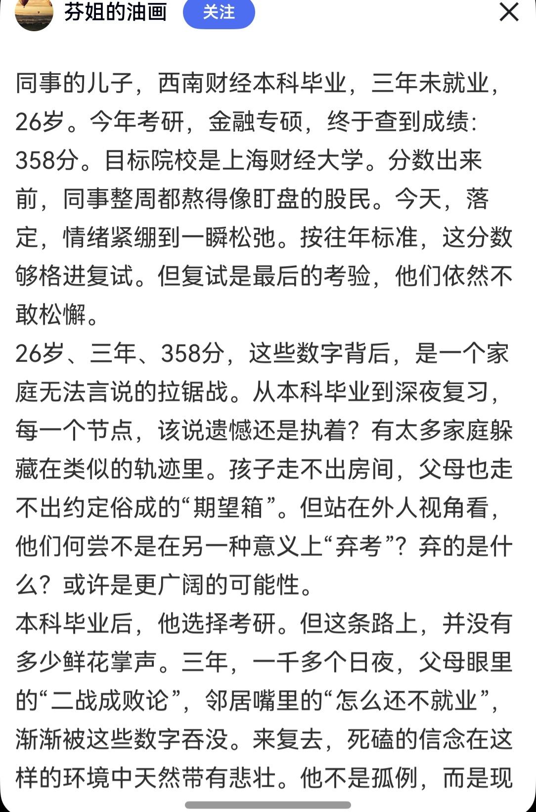 又是一年考研季，几家欢乐几家愁的连续剧，开启了新的一集。有西南财经大学的本科