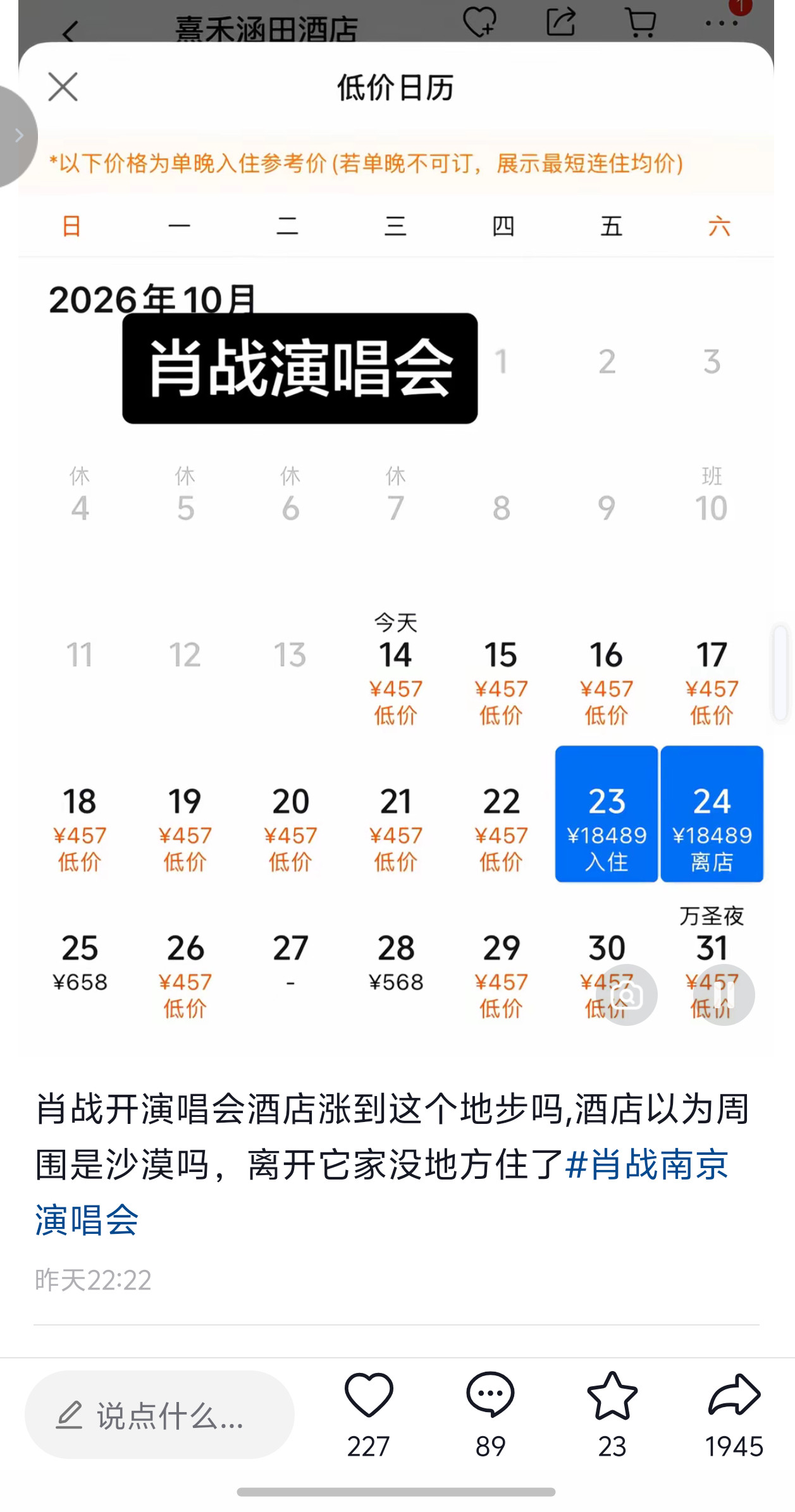 疯了吧这酒店一晚上涨这么多​​​