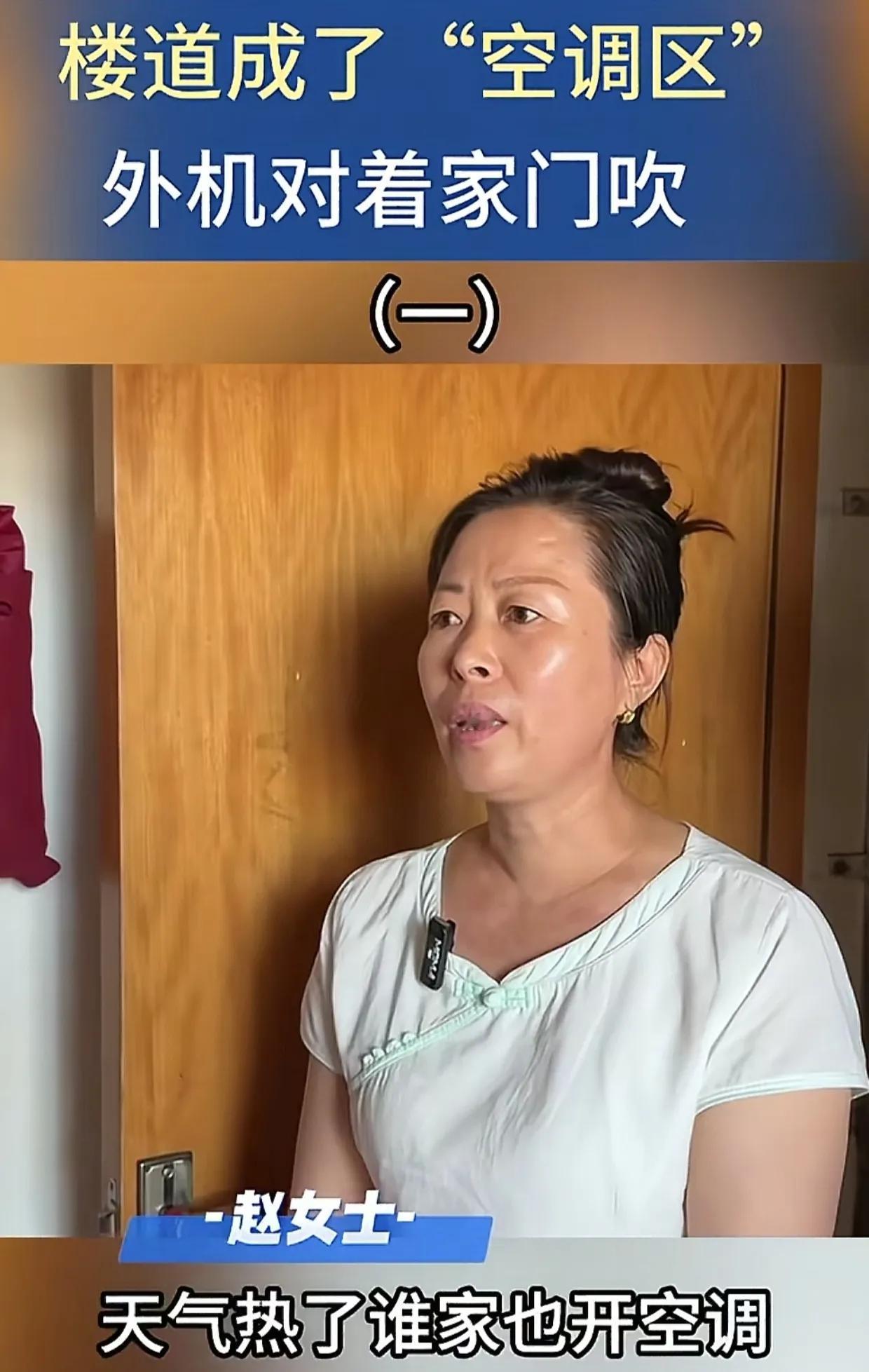 山西女子开门觉得热浪滚滚，抬头一看邻居竟然把空调外机安在了楼道。女子一气之下求助