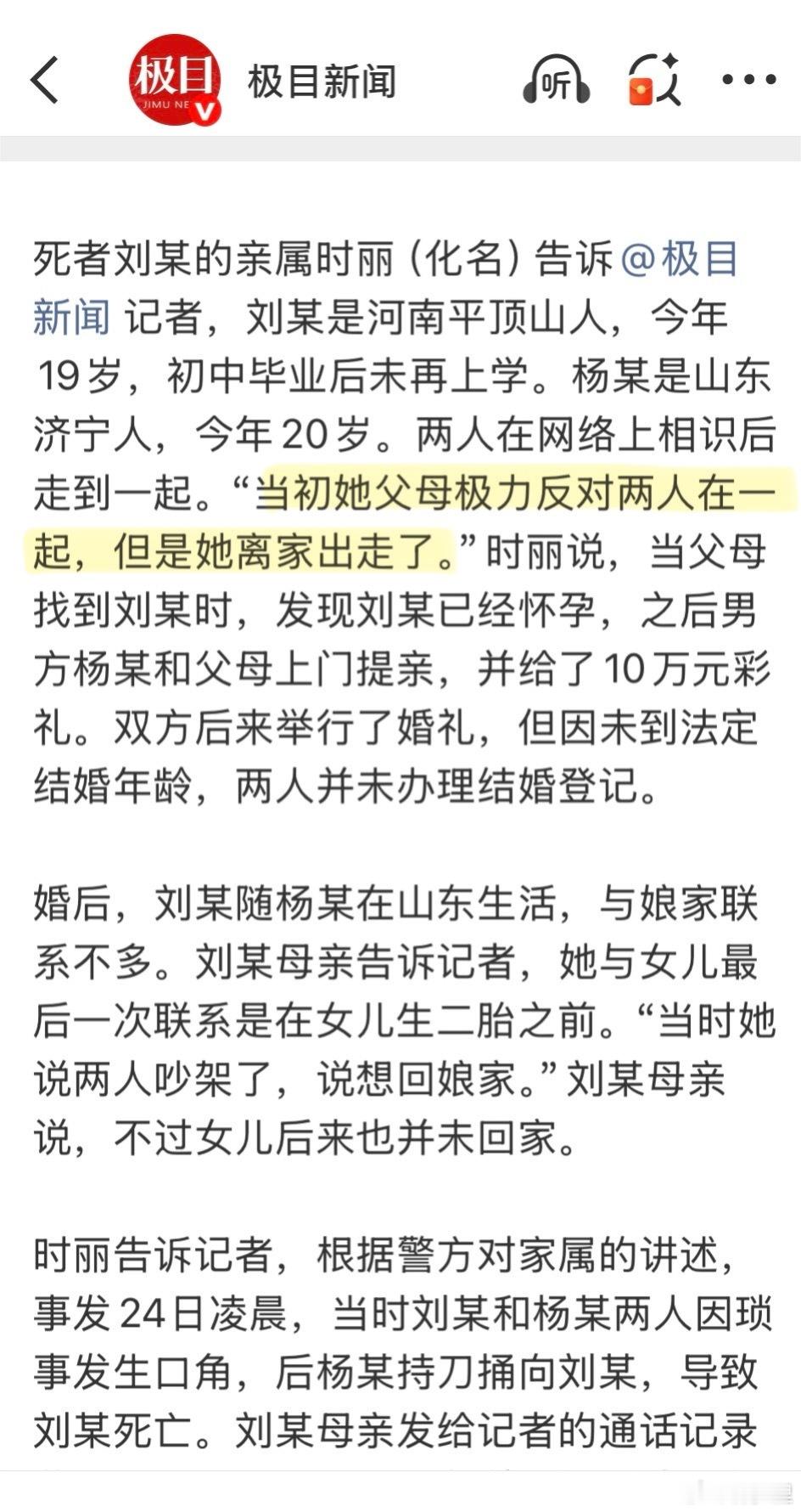 19岁女子生二胎后遭丈夫杀害“当初她父母极力反对两人在一起，但是她离家出走了”…
