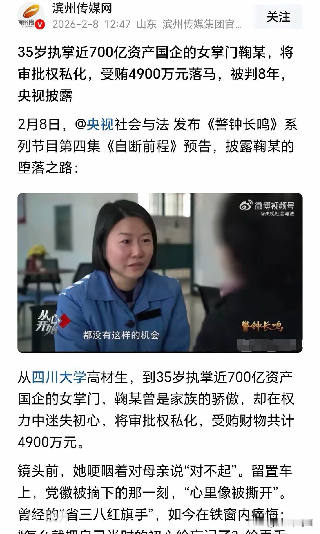 700亿国企女掌门捞4900万35岁川大才女栽牢里35岁川大高材生鞠雅受