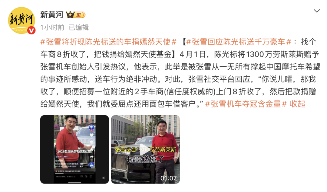 张雪回应陈光标送千万劳斯莱斯