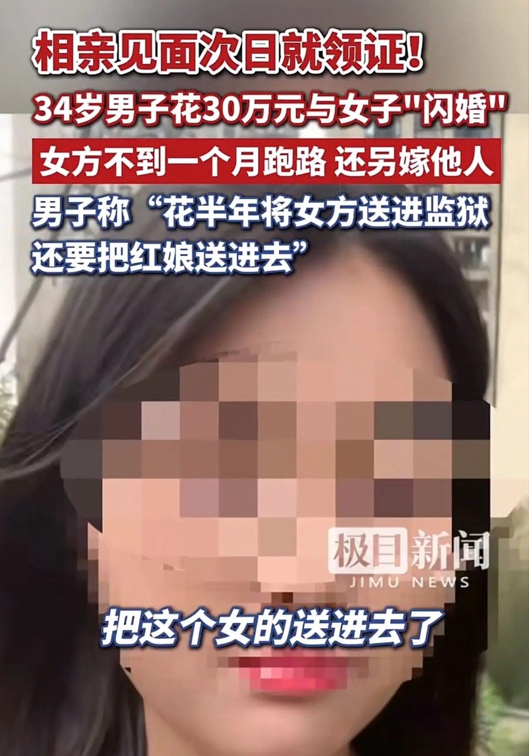 5月11日报道，江西宜春，34岁男子通过婚恋公司，与一女子相亲，第二天，两人就领