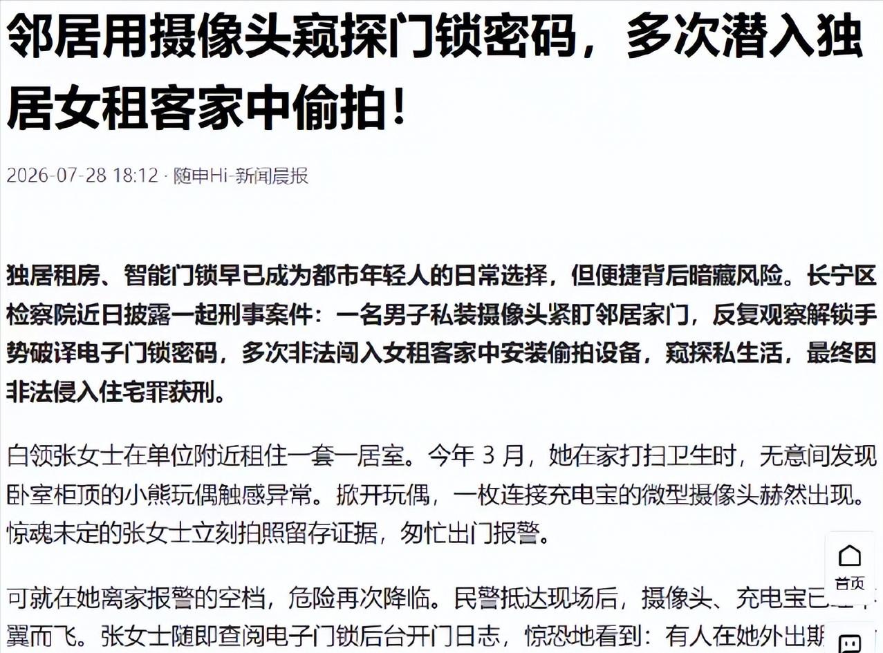 细思极恐！上海男子为偷窥女邻居，家门口装监控破译门锁密码，入室偷拍长达4个月！